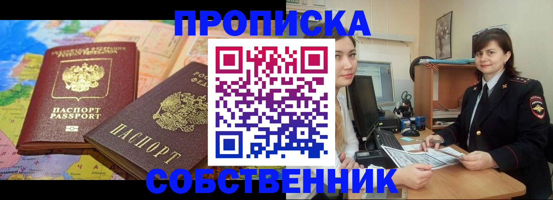 временная регистрация в квартире в Новозыбкове