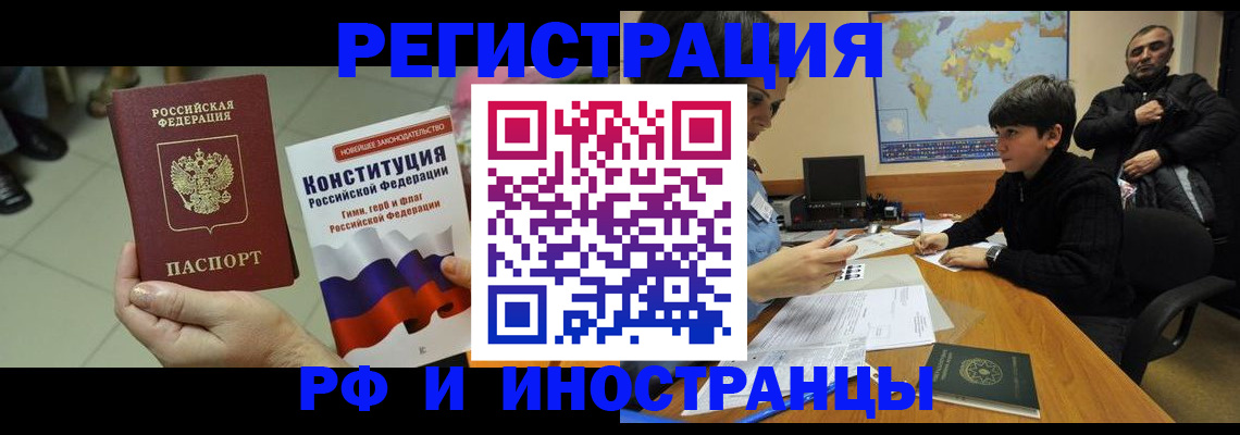 временная регистрация недорого в Новозыбкове