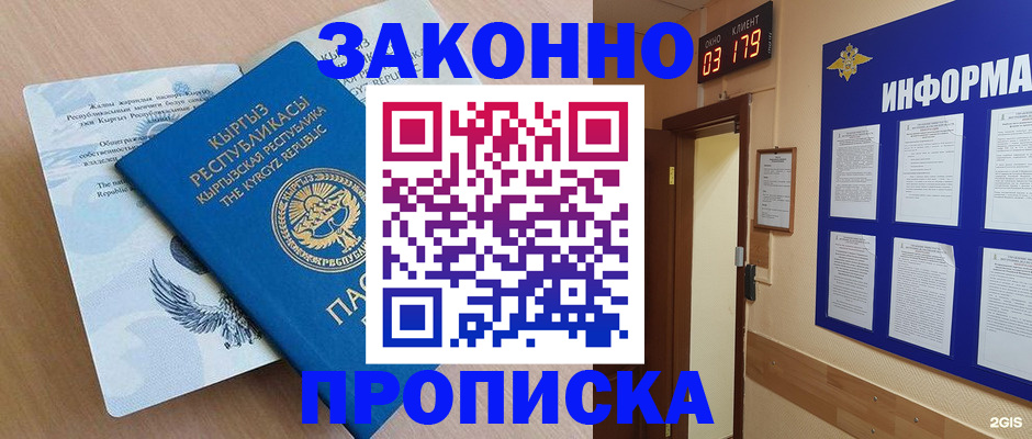 прописка иностранных граждан в Новозыбкове