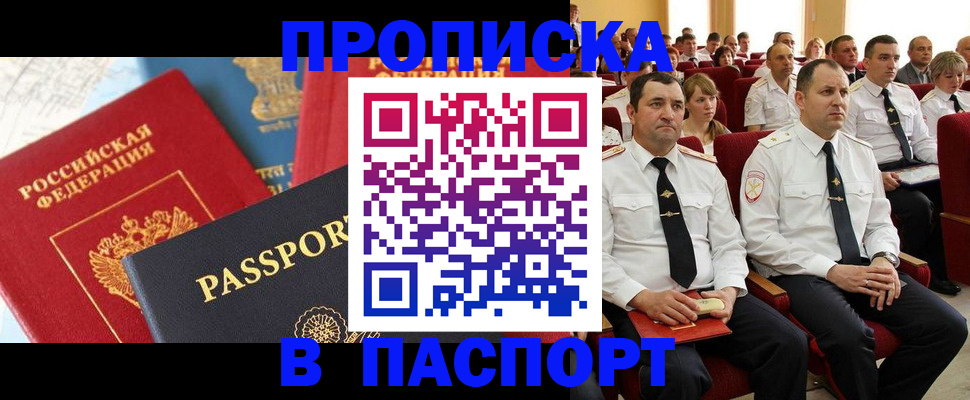 временная регистрация для всех в Новозыбкове