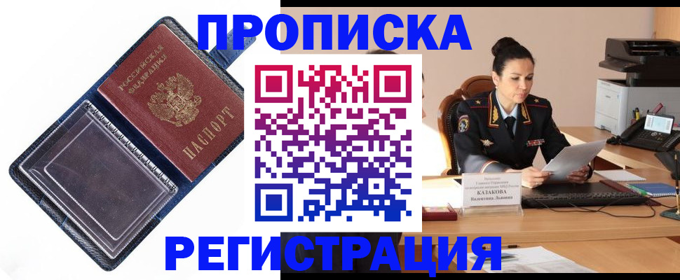 временная регистрация гарантия в Новозыбкове