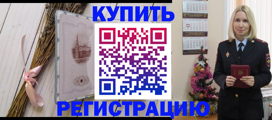 прописка законно в Новозыбкове