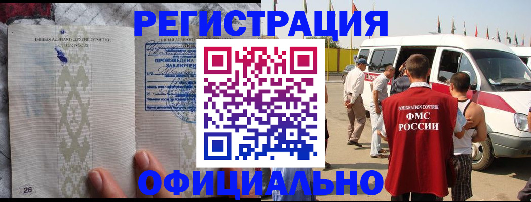 прописка для работы в Новозыбкове