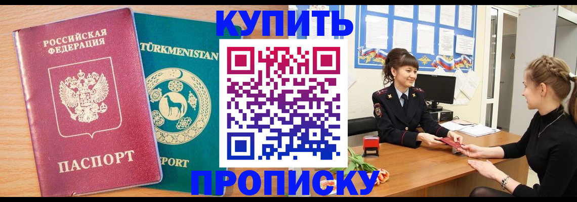 временная регистрация собственник в Новозыбкове